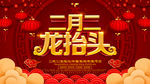 龙纹龙抬头 龙抬头中国风背景