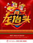 喜庆龙抬头 龙抬头中国风