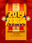 时尚龙抬头 龙抬头中国风