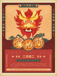 龙抬头中国风