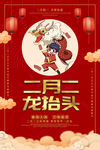 龙龙抬头 龙抬头中国风 龙抬头