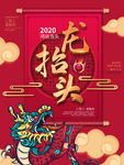 2020龙抬头 龙抬头中国风