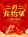 龙抬头展板 龙纹 龙图腾