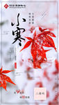 小寒