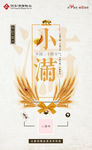 小满