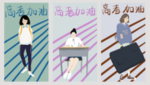 高考