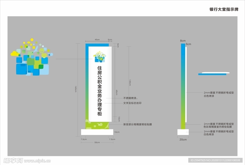 深圳公积金银行指示牌