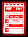 招聘海报