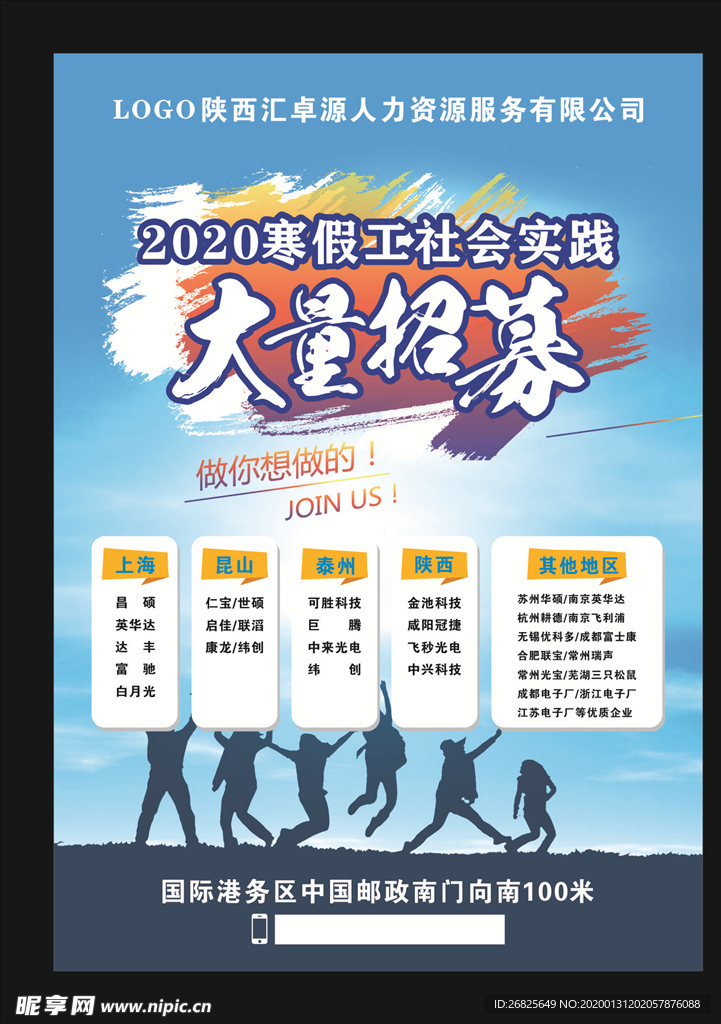 招聘海报