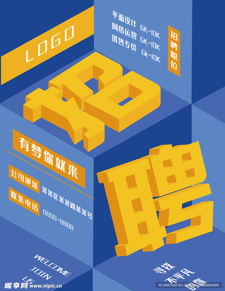 招聘