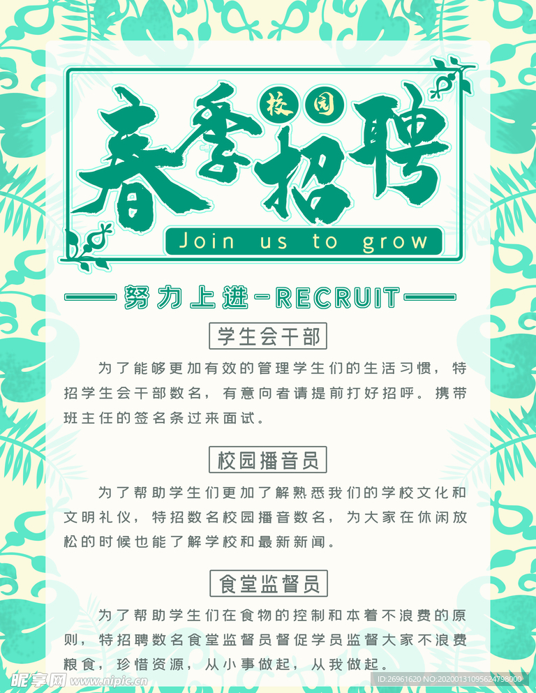 招聘