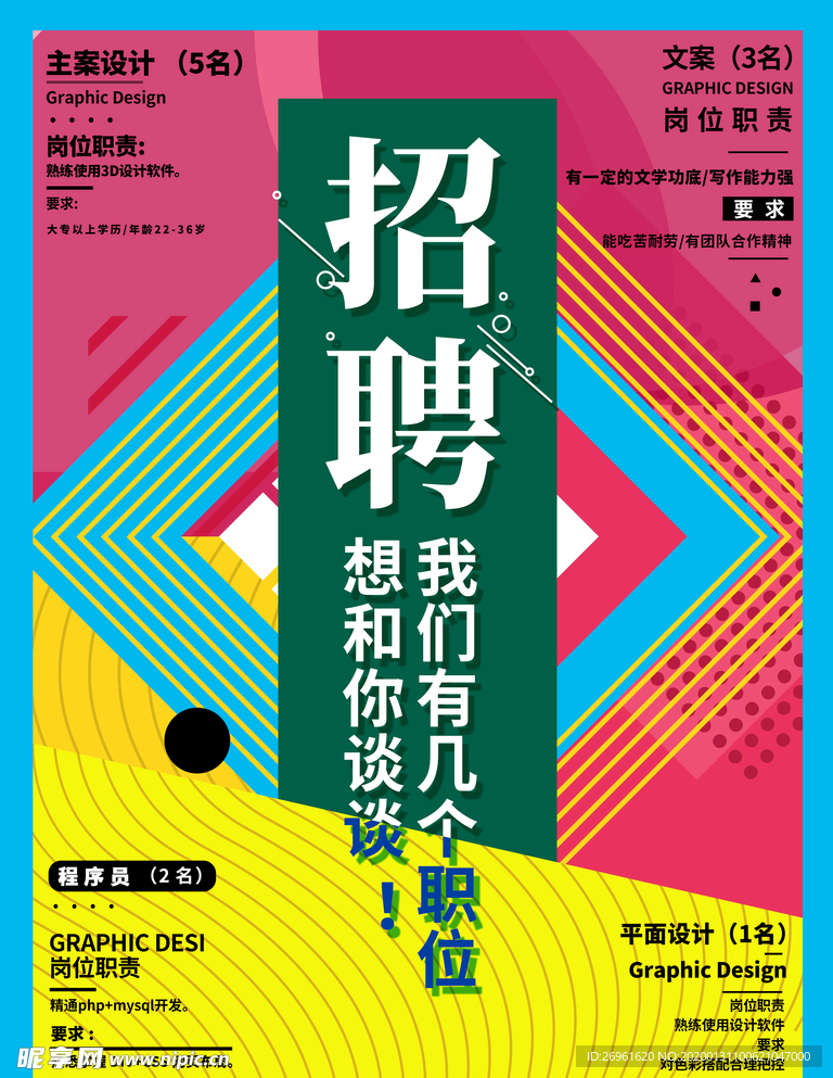 招聘