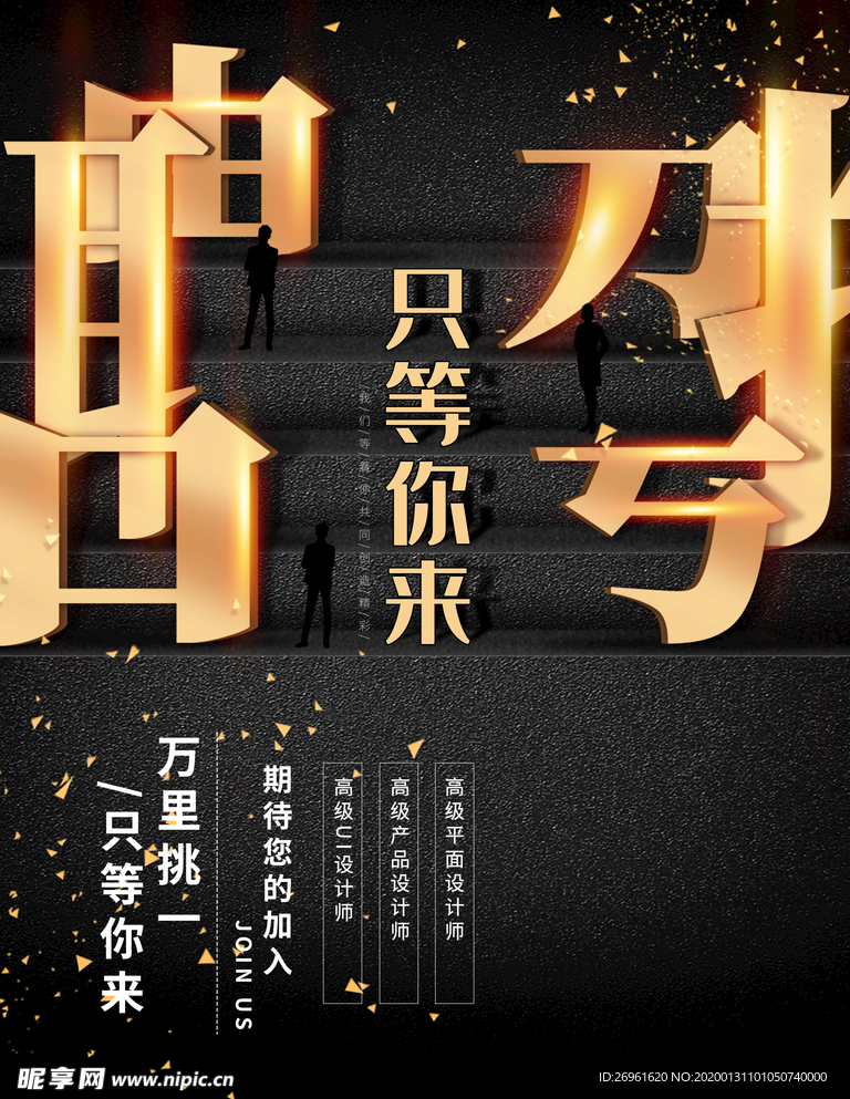 招聘
