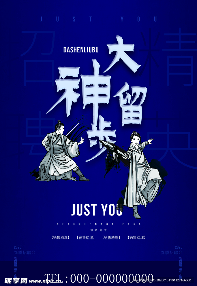 招聘