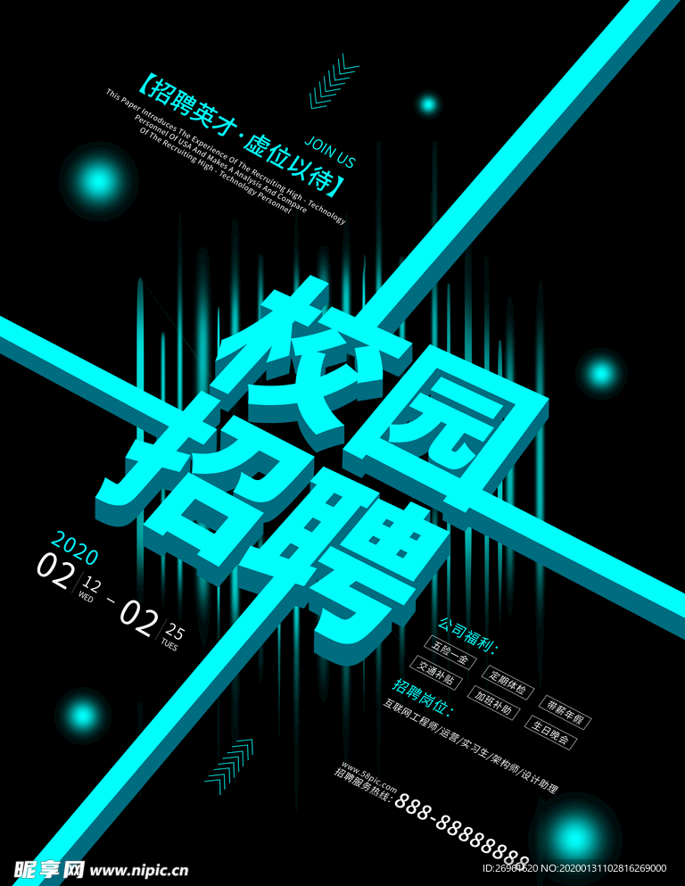 招聘