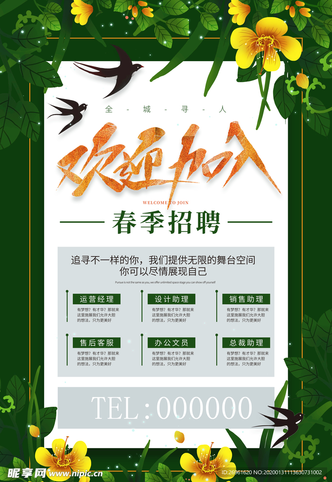 招聘