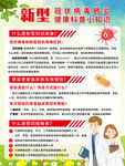 新型冠状病毒