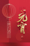 元宵节