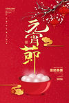 元宵节