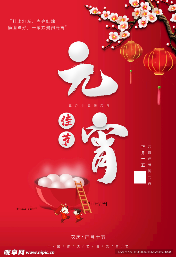 元宵节