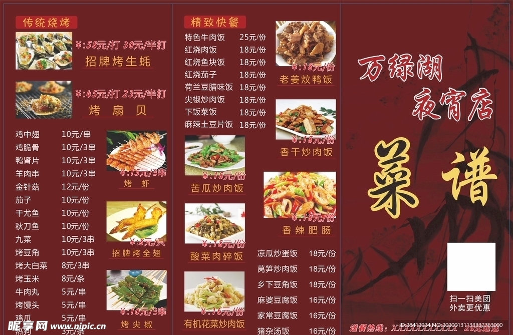 菜单