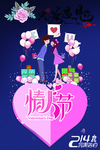 情人节