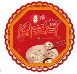 闹元宵