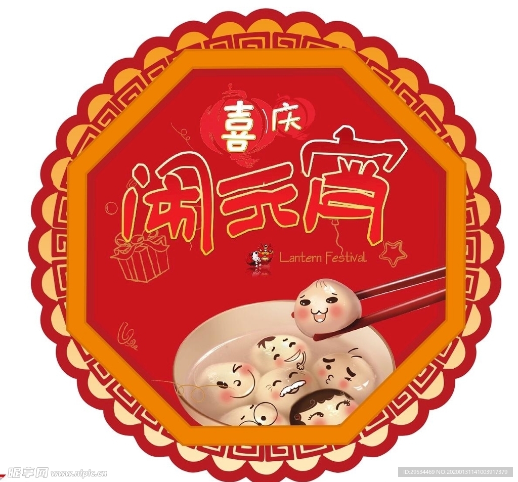 闹元宵