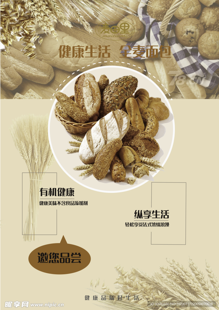 面包店海报