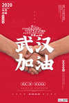 预防武汉冠状肺炎流感病毒海报