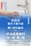 预防武汉冠状肺炎流感病毒海报