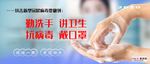预防冠状肺炎流感病毒海报