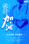预防冠状肺炎流感病毒海报