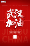 预防冠状肺炎流感病毒海报