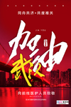 预防冠状肺炎流感病毒海报