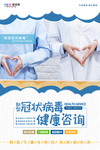 预防冠状肺炎流感病毒海报