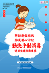 预防冠状肺炎流感病毒海报
