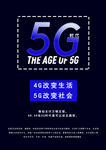 5G时代