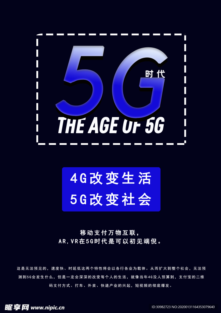 5G时代