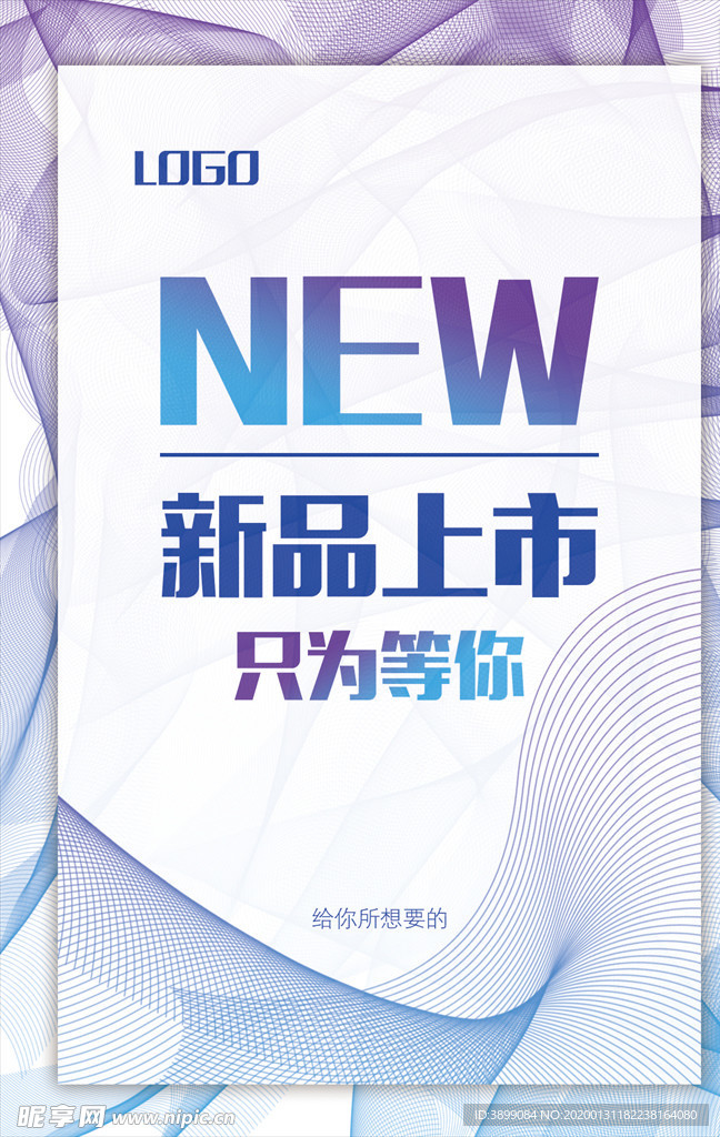 动感线条海报背景