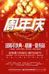 周年庆