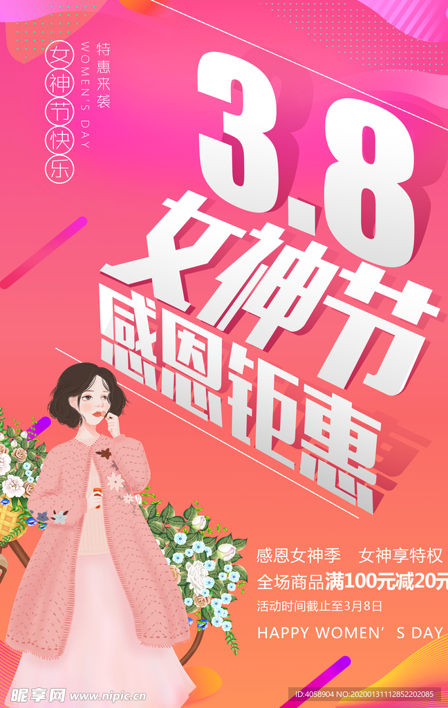 38女神节