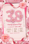38促销