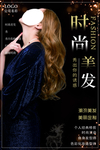 时尚美发