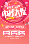 中秋大促销