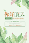 夏季促销