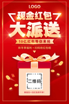 红包派送