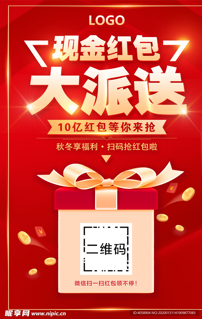 红包派送