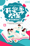 开学促销