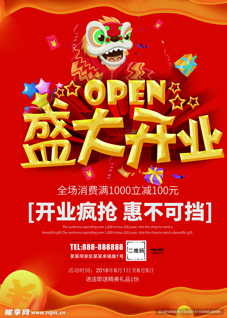 盛大开业